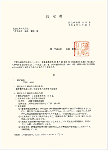 北陸工業　専門資格